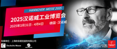 2025年汉诺威工业博览会HANNOVER MESSE 全球工